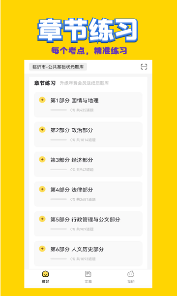 公共基礎狀元題庫 v2.0.4 安卓版 1