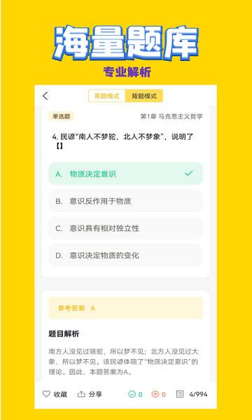 公共基礎狀元題庫 v2.0.4 安卓版 2