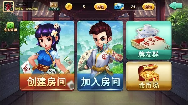 湖南衡陽(yáng)十胡卡手游 v1.1.308 安卓版 2