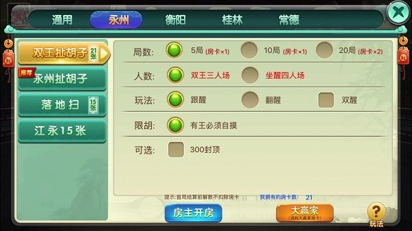 衡陽(yáng)十胡卡最新版手游下載