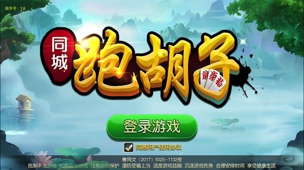 湖南衡陽(yáng)十胡卡手游 v1.1.308 安卓版 1