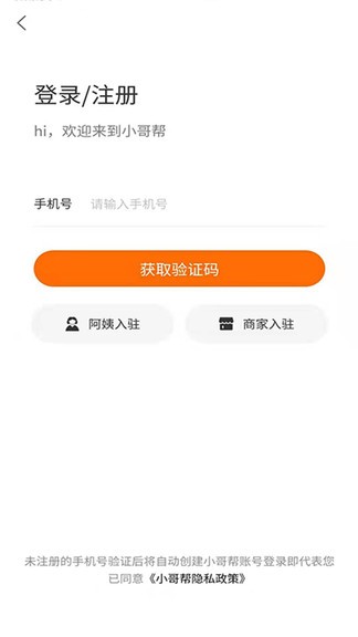 小哥幫服務(wù)端 v0.0.100 安卓版 1