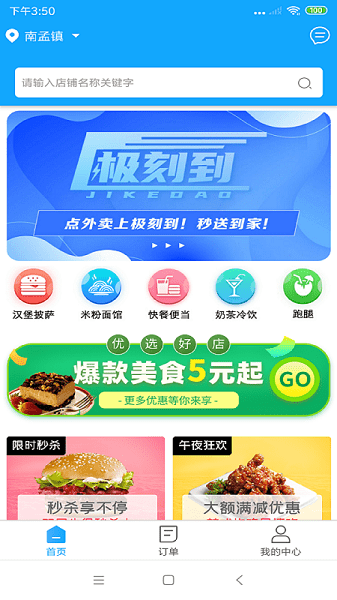 極刻到外賣app v3.7.5 安卓版 0