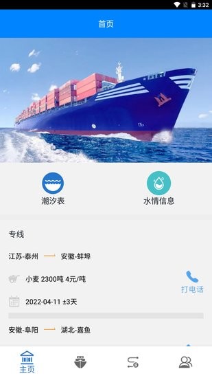 維嘉智配平臺(tái)軟件 v1.0 安卓版 1