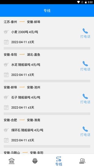 維嘉智配平臺(tái)軟件 v1.0 安卓版 2