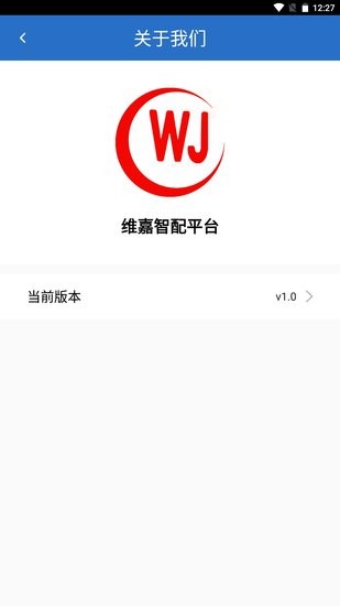 維嘉智配平臺(tái)app官方