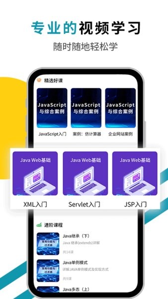 慕課java課堂軟件 v1.0.3 安卓版 0