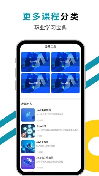 慕課java課堂軟件 v1.0.3 安卓版 1
