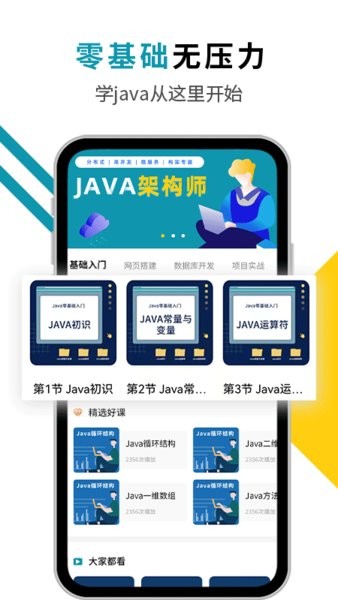 慕課java課堂軟件 v1.0.3 安卓版 2