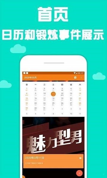 型男日歷官方版 v1.0 安卓版 0
