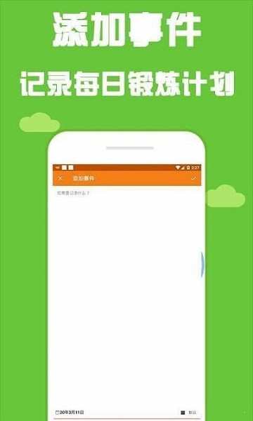 型男日歷app