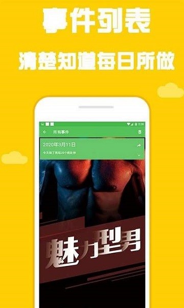 型男日歷官方版 v1.0 安卓版 2