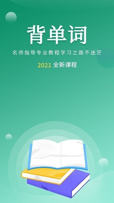 默默記單詞app下載