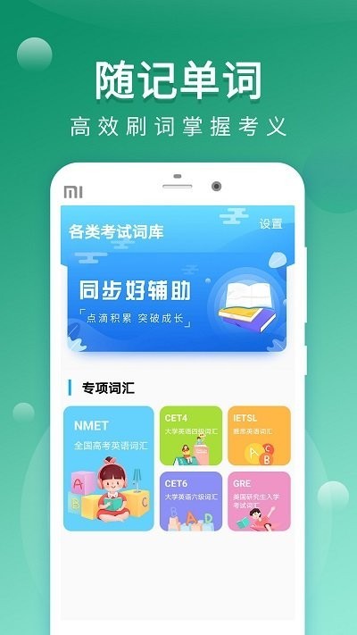 默默記單詞最新版 v1.1.0 安卓版 0