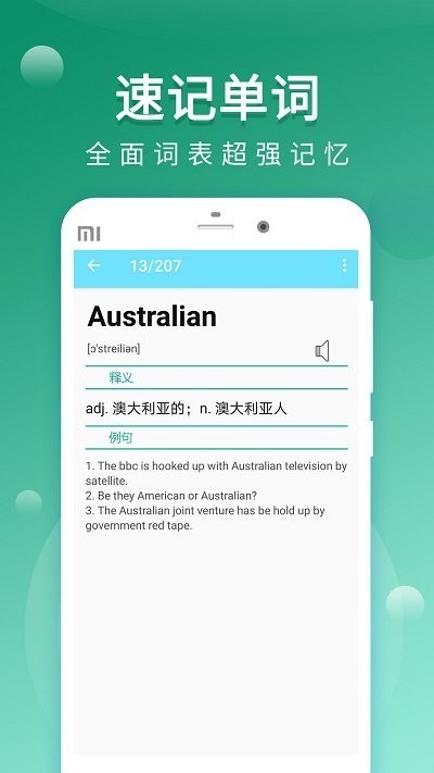 默默記單詞最新版 v1.1.0 安卓版 1