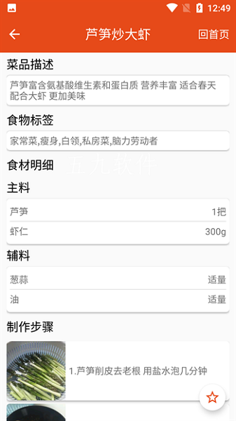 炎學味美app v1.01 安卓版 1