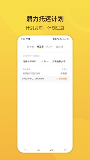 鼎力托運(yùn)軟件0