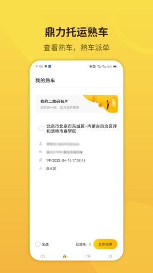 鼎力托運(yùn)軟件1