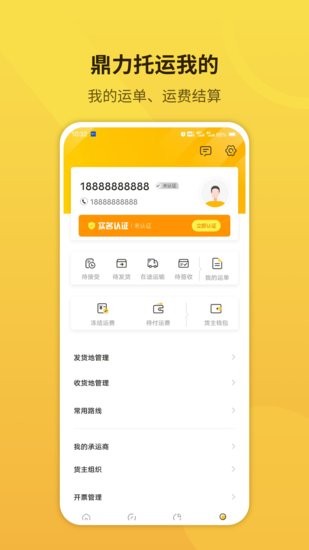 鼎力托運(yùn)軟件2