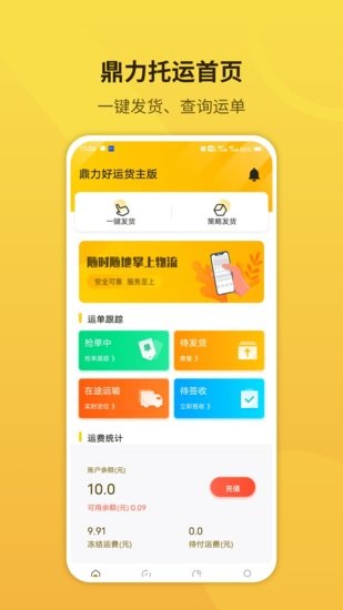 鼎力托運(yùn)軟件3