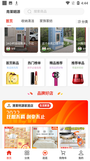 青萊明源購(gòu)物app v1.0.4 安卓版 1