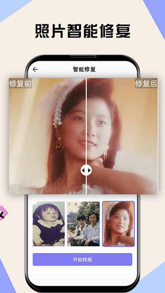 舊照修復(fù)軟件 v1.0.0 安卓版 0