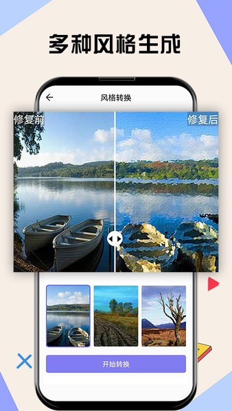 舊照修復(fù)軟件 v1.0.0 安卓版 1