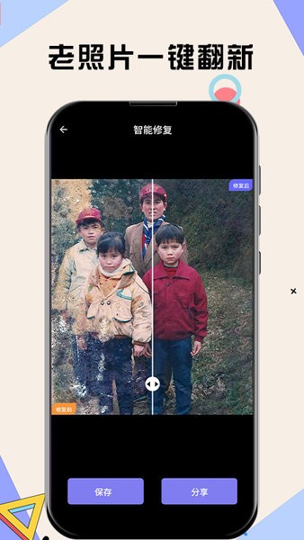 舊照修復(fù)軟件 v1.0.0 安卓版 2