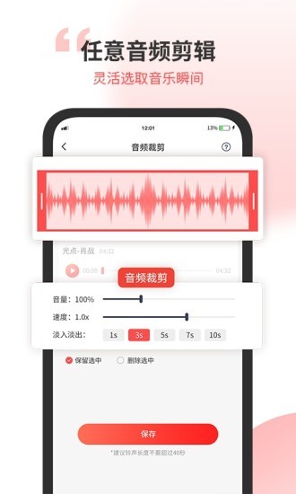 無(wú)損音樂(lè)剪輯器 v1.4 安卓版 3