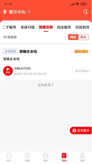 信滿聚 v1.3.4 安卓版 0