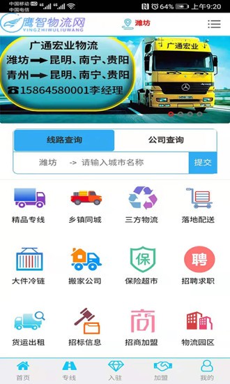 鷹智物流網(wǎng)app v0.0.2 官方安卓版 0