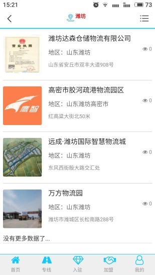 鷹智物流網(wǎng)app v0.0.2 官方安卓版 3