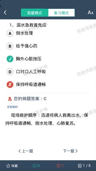 程老師醫(yī)護考安卓版 v0.0.16 官方版 1