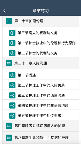程老師醫(yī)護考安卓版 v0.0.16 官方版 3