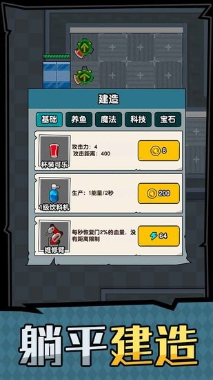 躺平摸魚之王手游 v1.0.0 安卓版 2