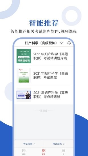婦產(chǎn)科圣題庫(kù)app