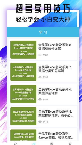 宏制作excel手機(jī)版 v1.1.8 安卓版 0