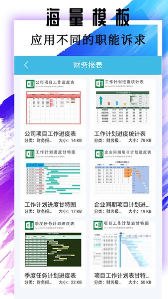 宏制作excel手機(jī)版 v1.1.8 安卓版 1