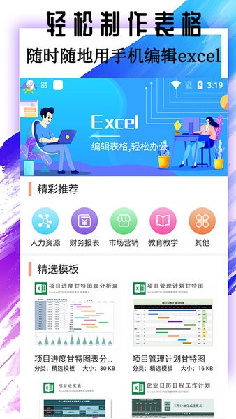 宏制作excel手機(jī)版