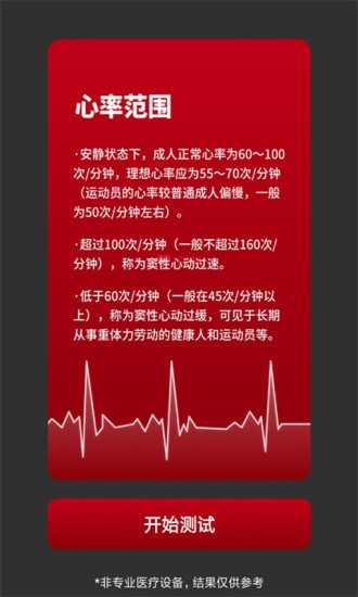 體檢測心率 v1.0.1 安卓版 0