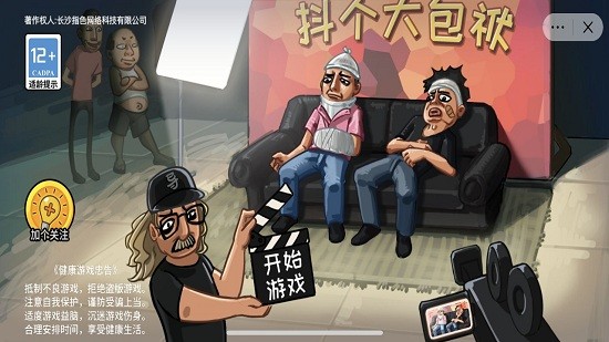 抖個大包袱花光十個億 v1.0.0 安卓版 1