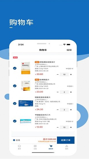 藥采齊購藥軟件 v1.1.5 安卓版 0