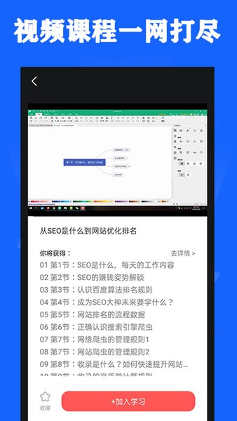 seo優(yōu)化手機版 v1.0.5 安卓版 0