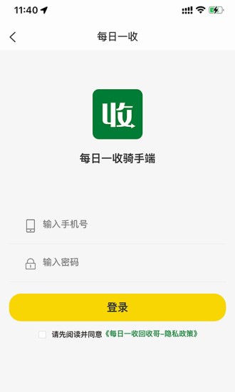 每日一收回收哥app v1.0.12 安卓版 1