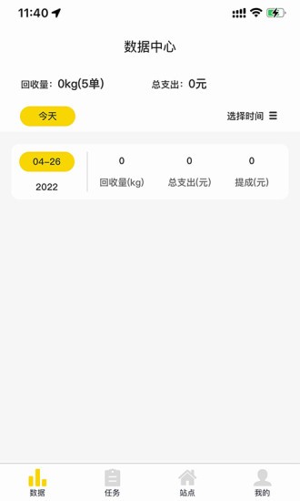 每日一收回收哥軟件