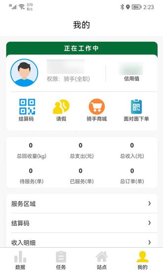 每日一收回收哥app v1.0.12 安卓版 3
