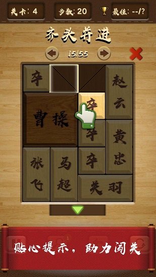 三國(guó)華容道經(jīng)典版游戲 v1.0.1 安卓版 1