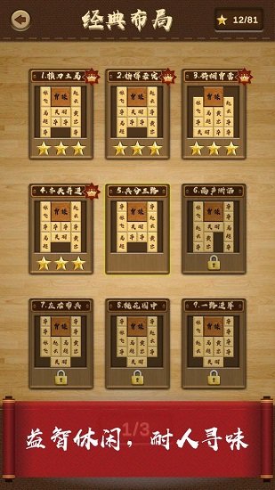 三國(guó)華容道經(jīng)典版游戲