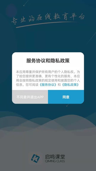 啟鳴好學(xué) v1.0.0 安卓版 3