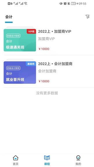 啟鳴好學(xué)手機版